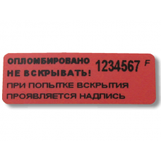 Контрольные этикетки 12x35 Со следом