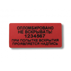 Контрольные этикетки 22x47