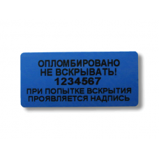 Контрольные этикетки 22x47 Со следом
